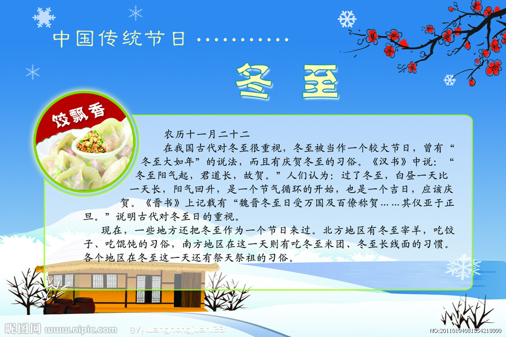 中华传统 — 《冬至》